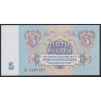 Союз Советских Социалистических Республик 5 рублей 1961 года, Бумага 2 тип, серия зб, Засько В5.4А (S.S.S.R 1 Ruble 1961) P 224a(5): UNC