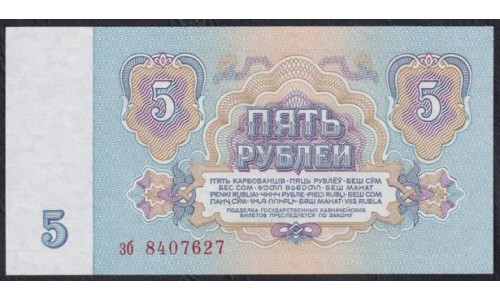 Союз Советских Социалистических Республик 5 рублей 1961 года, Бумага 2 тип, серия зб, Засько В5.4А (S.S.S.R 1 Ruble 1961) P 224a(5): UNC