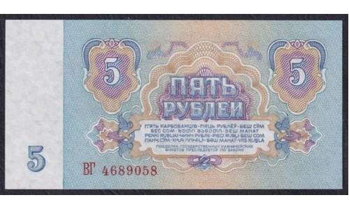 Союз Советских Социалистических Республик 5 рублей 1961 года, Бумага 2 тип, серии ВГ-2шт, ИТ-1шт, Засько В5.4А (S.S.S.R 1 Ruble 1961) P 224a(7): UNC