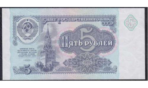 Союз Советских Социалистических Республик 5 рублей 1991 года, (S.S.S.R 5 Rubles 1991) P 239: UNC