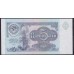 Союз Советских Социалистических Республик 5 рублей 1991 года, (S.S.S.R 5 Rubles 1991) P 239: UNC