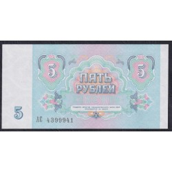 Союз Советских Социалистических Республик 5 рублей 1991 года, (S.S.S.R 5 Rubles 1991) P 239: UNC
