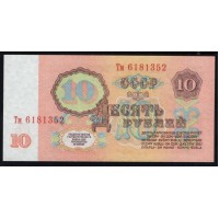 Россия СССР  10 рублей  1961 года, серия Тм 6181352, НЕЧАСТЫЕ (10 Rubles 1922) P 233: UNC