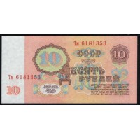 Россия СССР  10 рублей  1961 года, серия Тм 6181353, НЕЧАСТЫЕ (10 Rubles 1922) P 233: UNC