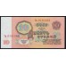 Россия СССР  10 рублей  1961 года, серия Тм 6181353, НЕЧАСТЫЕ (10 Rubles 1922) P 233: UNC