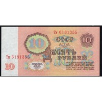 Россия СССР  10 рублей  1961 года, серия Тм 6181355, НЕЧАСТЫЕ (10 Rubles 1922) P 233: UNC