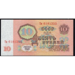 Россия СССР  10 рублей  1961 года, серия Тм 6181355, НЕЧАСТЫЕ (10 Rubles 1922) P 233: UNC