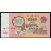 Россия СССР  10 рублей  1961 года, серия Тм 6181355, НЕЧАСТЫЕ (10 Rubles 1922) P 233: UNC