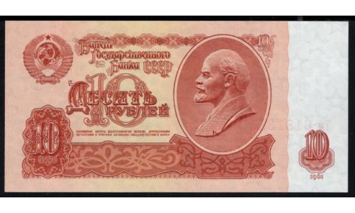 Россия СССР  10 рублей  1961 года, серия Тм 6181355, НЕЧАСТЫЕ (10 Rubles 1922) P 233: UNC