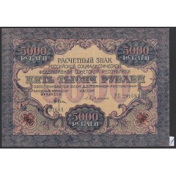 Россия СССР  5000 рублей  1919 года РСФСР, В/З  широкие волны, кассир Бубякин ГБ 291681, №1 (5000 Rubles 1919, Watermark: Broad waves) P 105a: aUNC/UNC