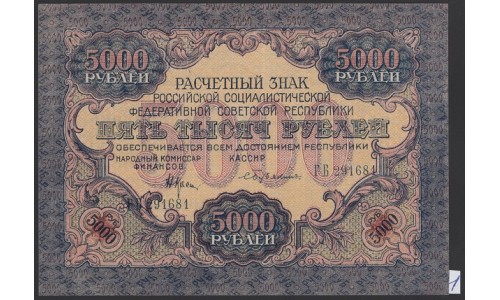 Россия СССР  5000 рублей  1919 года РСФСР, В/З  широкие волны, кассир Бубякин ГБ 291681, №1 (5000 Rubles 1919, Watermark: Broad waves) P 105a: aUNC/UNC