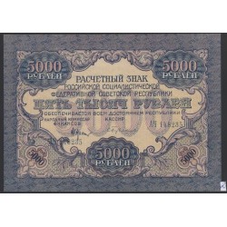 Россия СССР  5000 рублей  1919 года РСФСР, В/З  широкие волны, кассир Бубякин, серия АЧ 148235, №2 (5000 Rubles 1919, Watermark: Broad waves) P 105a: UNC