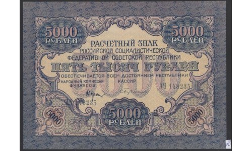 Россия СССР  5000 рублей  1919 года РСФСР, В/З  широкие волны, кассир Бубякин, серия АЧ 148235, №2 (5000 Rubles 1919, Watermark: Broad waves) P 105a: UNC