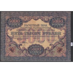 Россия СССР  5000 рублей  1919 года РСФСР, В/З  широкие волны, кассир Чихирджин, серия ГМ 566565, №7  (5000 Rubles 1919, Watermark: Broad waves) P 105a: UNC-