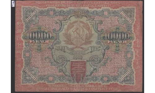 Россия СССР  10000 рублей  1919 года РСФСР, В/З  широкие волны, кассир Барышев, ГВ 205565, №1 (10000 Rubles 1919, Watermark: Broad waves) P 106a: VF