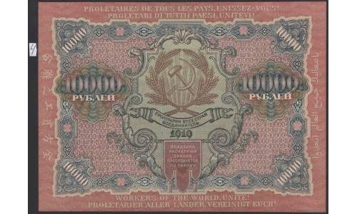 Россия СССР  10000 рублей  1919 года РСФСР, В/З  широкие волны, кассир Федулеев, ГР 244708, №4 (10000 Rubles 1919, Watermark: Broad waves) P 106a: UNC--