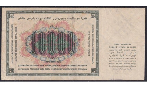 Россия СССР 10000 рублей  1923 года, кассир Силаев (10000 Rubles 1923) P 181: VF/XF