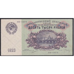 Россия СССР 10000 рублей  1923 года, кассир Оников, ЯЮ-10076 (10000 Rubles 1923) P 181: aUNC