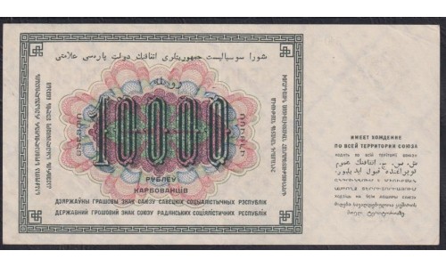 Россия СССР 10000 рублей  1923 года, кассир Оников, ЯЮ-10076 (10000 Rubles 1923) P 181: aUNC