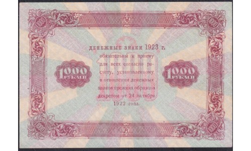 Россия СССР 1000 рублей  1923 года, кассир Порохов, НА - 8211 (1000 Rubles 1923) P 170: XF