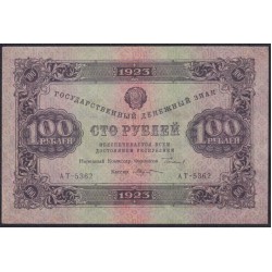 Россия СССР 100 рублей  1923 года, кассир Козлов, В/З Звёзды, АТ-5362 (100 Rubles 1923, Watermark: Stars) P 168b: aUNC/UNC