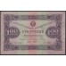 Россия СССР 100 рублей  1923 года, кассир Козлов, В/З Звёзды, АТ-5362 (100 Rubles 1923, Watermark: Stars) P 168b: aUNC/UNC