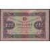 Россия СССР 100 рублей  1923 года, кассир Порохов, АЦ-5453, В/З Звёзды, 3 тип (100 Rubles 1923, Watermark: Stars) P 168b: aUNC/UNC
