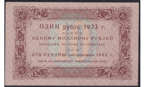 Россия СССР 10 рублей  1923 года, кассир Оников, В/З Квадраты, 1 тип, АВ - 2029 (10 Rubles 1923, Watermark: Lozinges) P 158a: XF