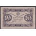 Россия СССР 10 рублей  1923 года, кассир Оников, АВ - 2049, В/З Квадраты (10 Rubles 1923, Watermark: Lozinges) P 165a: UNC-