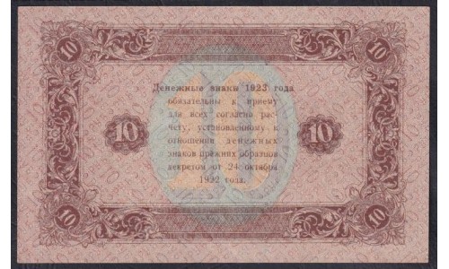 Россия СССР 10 рублей  1923 года, кассир Оников, АВ - 2049, В/З Квадраты (10 Rubles 1923, Watermark: Lozinges) P 165a: UNC-