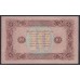 Россия СССР 10 рублей  1923 года, кассир Оников, АВ - 2049, В/З Квадраты (10 Rubles 1923, Watermark: Lozinges) P 165a: UNC-