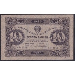 Россия СССР 10 рублей  1923 года, АВ-2061, кассир Лошкин, В/З Звёзды (10 Rubles 1923, Watermark: Stars) P 165b: UNC-