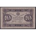 Россия СССР 10 рублей  1923 года, АВ-2061, кассир Лошкин, В/З Звёзды (10 Rubles 1923, Watermark: Stars) P 165b: UNC-