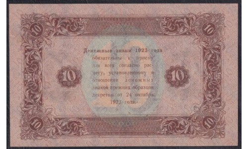 Россия СССР 10 рублей  1923 года, АВ-2061, кассир Лошкин, В/З Звёзды (10 Rubles 1923, Watermark: Stars) P 165b: UNC-