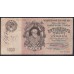 Россия СССР 15000 рублей  1923 года, кассир Силаев, ЯЭ-11053 (15000 Rubles 1923) P 182: VF