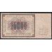 Россия СССР 15000 рублей  1923 года, кассир Силаев, ЯЭ-11053 (15000 Rubles 1923) P 182: VF