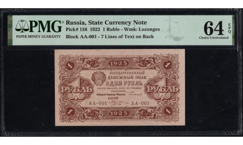 Россия СССР 1 рубль 1923 года, кассир Козлов, 1 тип, В/З Квадраты (1 Ruble 1923, Watermark: Lozenges) P 156 : PMG 64 EPQ