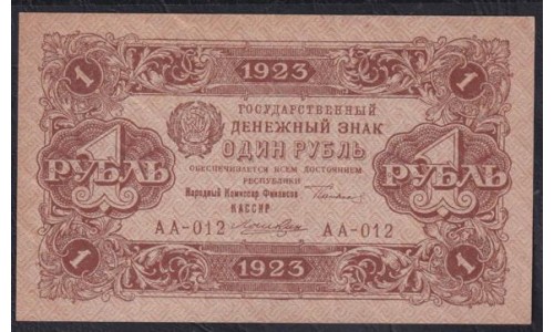Россия СССР 1 рубль  1923 года, кассир Лошкин, 1 тип, В/З Квадраты, АА - 012 (1 Ruble 1923, Watermark: Lozinges) P 156: aUNC