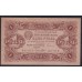 Россия СССР 1 рубль  1923 года, кассир Лошкин, 1 тип, В/З Квадраты, АА - 012 (1 Ruble 1923, Watermark: Lozinges) P 156: aUNC