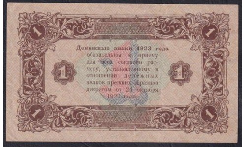 Россия СССР 1 рубль  1923 года, кассир Лошкин,  В/З Квадраты, 2 тип, АА-033 (1 Ruble 1923, Watermark: Lozinges) P 163: XF