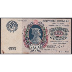 Россия СССР 25000 рублей  1923 года, кассир Оников, ЯЫ - 12025 (25000 Rubles 1923) P 183: aUNC