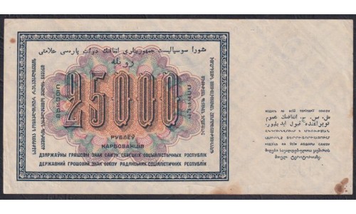 Россия СССР 25000 рублей  1923 года, кассир Оников, ЯЫ - 12025 (25000 Rubles 1923) P 183: aUNC
