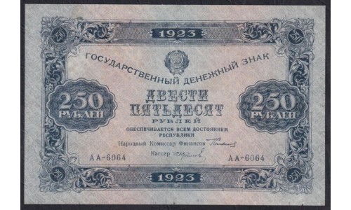 Россия СССР 250 рублей  1923 года, кассир Колосов, АА-6064 (250 Rubles 1923) P 162: XF