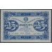 Россия СССР 25 рублей  1923 года, кассир CСилаев, 1 тип, В/З квадраты, АГ-3053 (25 Rubles 1923, Watermark: Lozinges) P 159: XF/aUNC