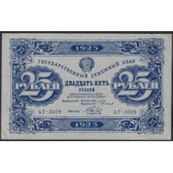 Россия СССР 25 рублей  1923 года, кассир Беляев, АГ-3029, В/З Квадраты (25 Rubles 1923, Watermark: Lozenges) P 166a: XF-