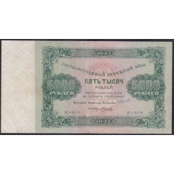 Россия СССР 5000 рублей  1923 года, кассир Силаев, ЯЭ-9119, РАДАР (5000 Rubles 1923) P 171: VF+++