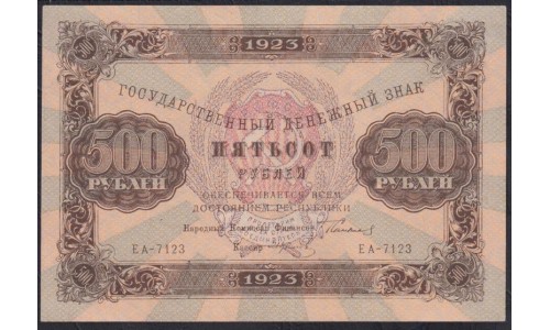 Россия СССР 500 рублей  1923 года, кассир Колосов, ЕФ-7123 (500 Rubles 1923) P 169: XF