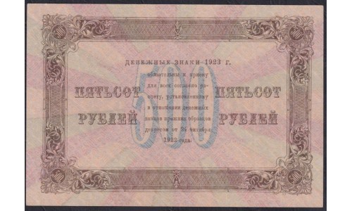 Россия СССР 500 рублей  1923 года, кассир Колосов, ЕФ-7123 (500 Rubles 1923) P 169: XF
