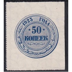 Россия СССР  50 копеeк 1923 года, А  (50 kopeks 1923) P 155: UNC-