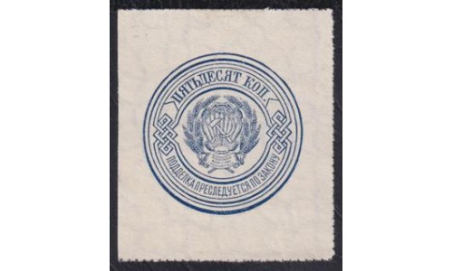 Россия СССР  50 копеeк 1923 года, А  (50 kopeks 1923) P 155: UNC-